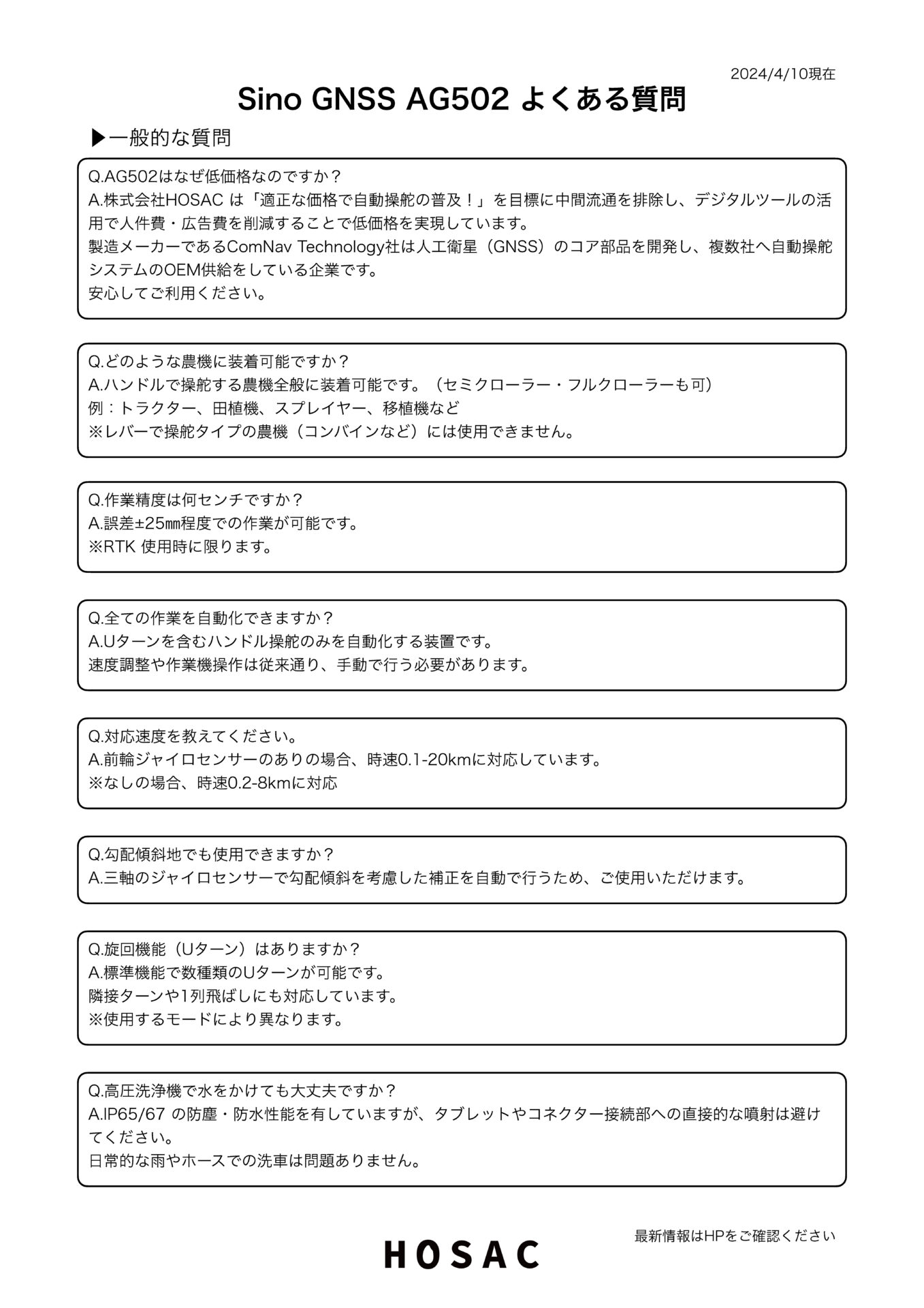 FAQ~よくある質問~ - 株式会社HOSAC（ホーサック）のホームページ