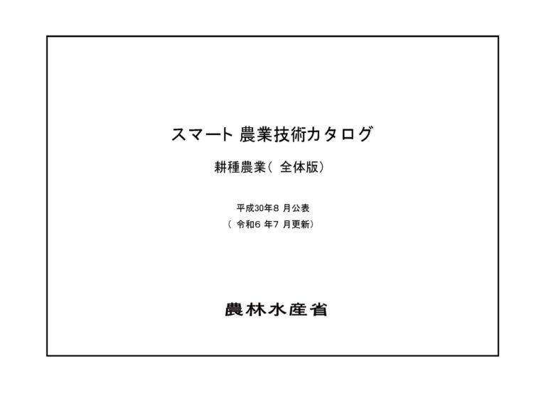 AG502は、「スマート農業技術カタログ」に掲載されております。