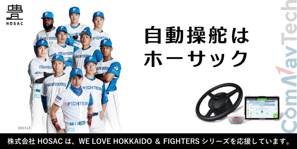 ファイターズキャンペーンスタート