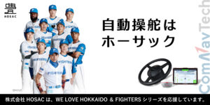 ファイターズキャンペーンスタート