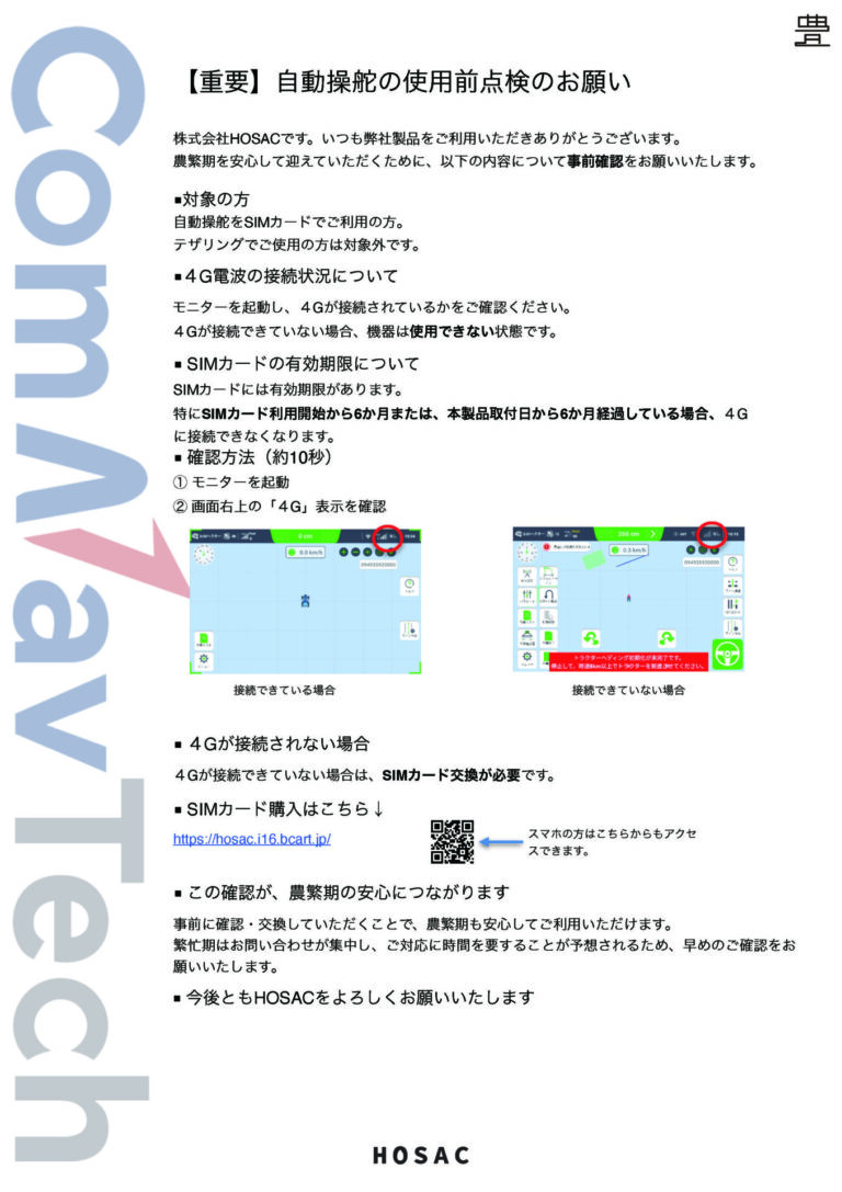 SIM切れ確認のお知らせ