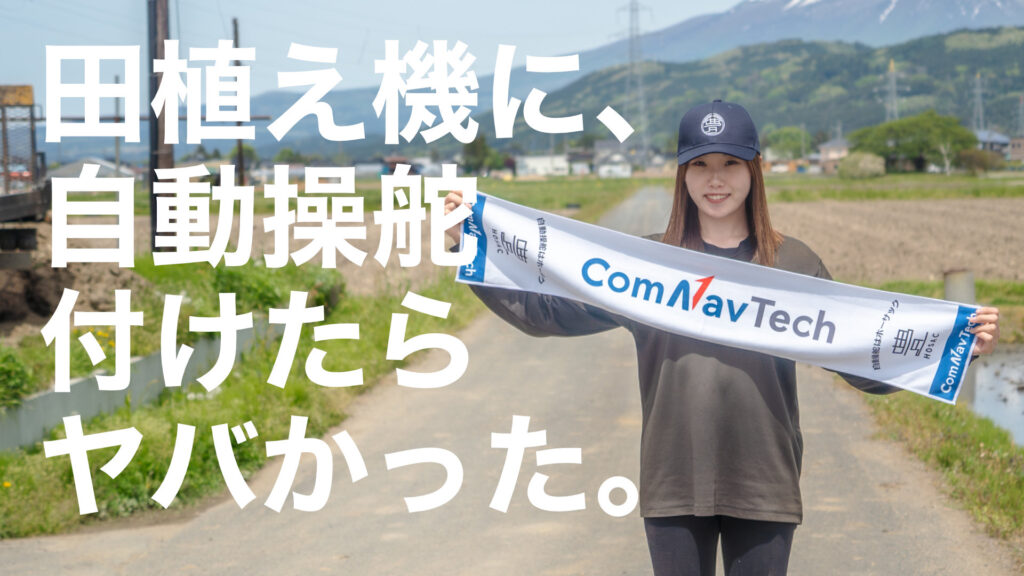 山形県酒田市 農業生産法人アグレスト様で田植え機への取付調整を行いました。