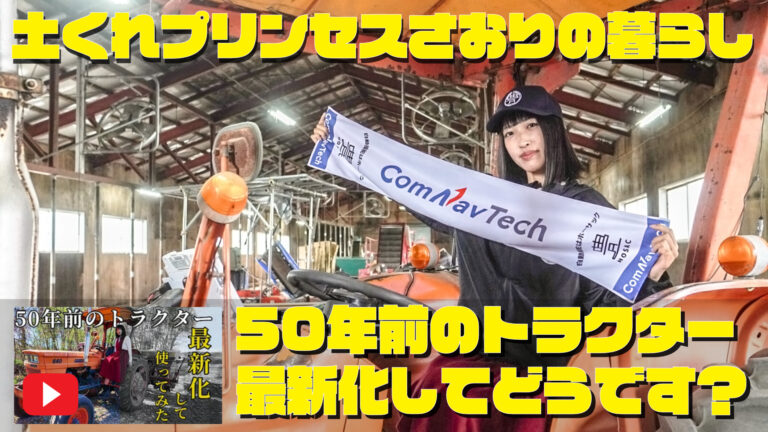 【導入事例インタビュー】土くれプリンセスさおりの暮らし様インタビュー動画公開！