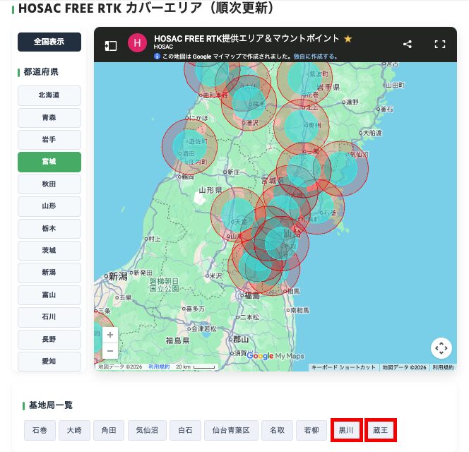 【第95局,第96局】宮城県に「黒川」と「蔵王」開局しました。