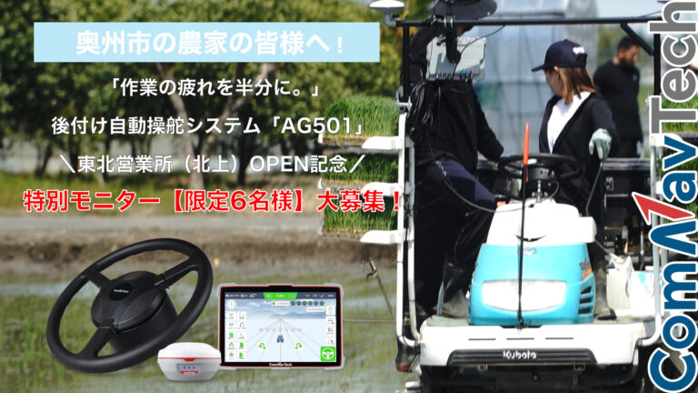岩手県奥州市の農家様へ