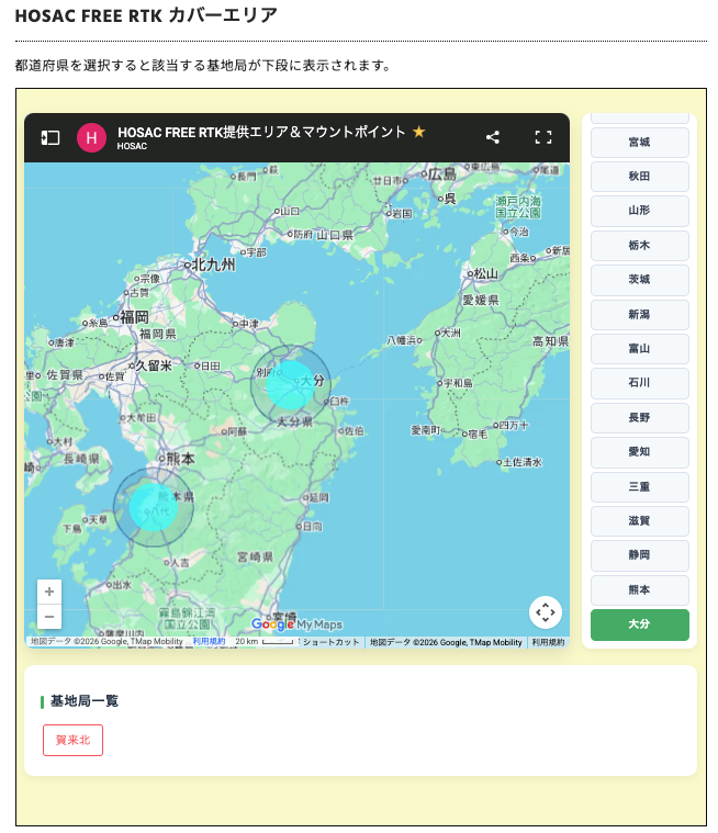 【第106局】大分県に初号機「賀来北」が開局しました!